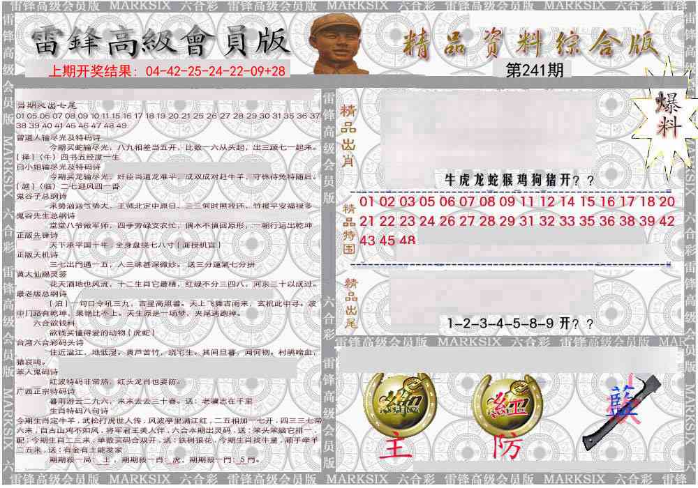 241期雷锋资料综合版[图]