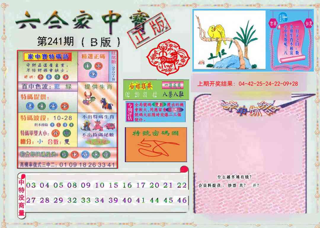 241期六合家中宝B[图]