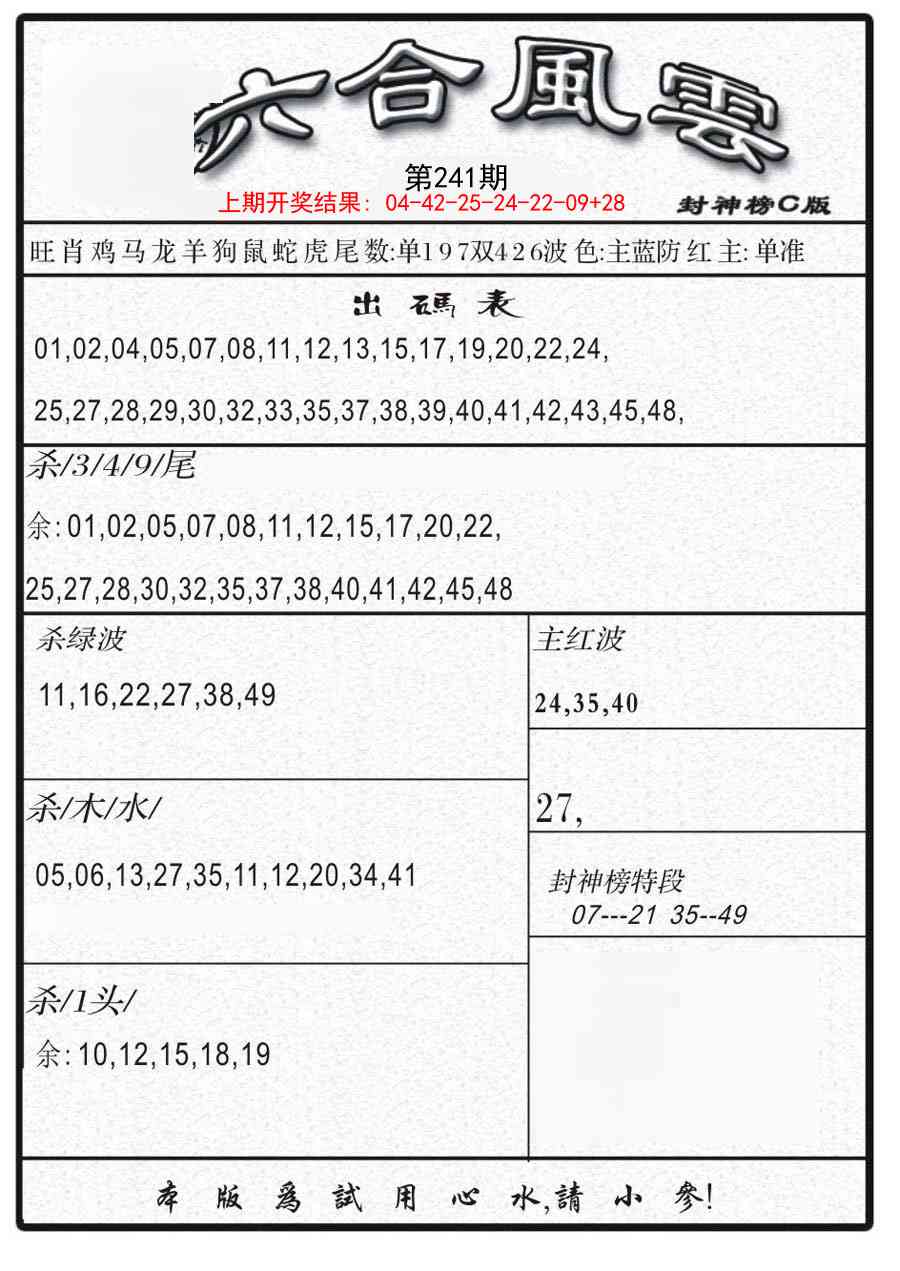 241期六合风云B[图]