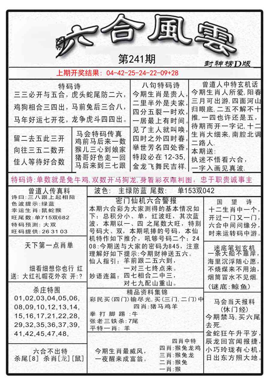 241期六合风云A[图]