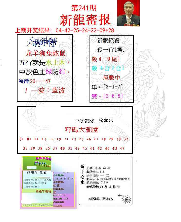 241期新龙密报[图]