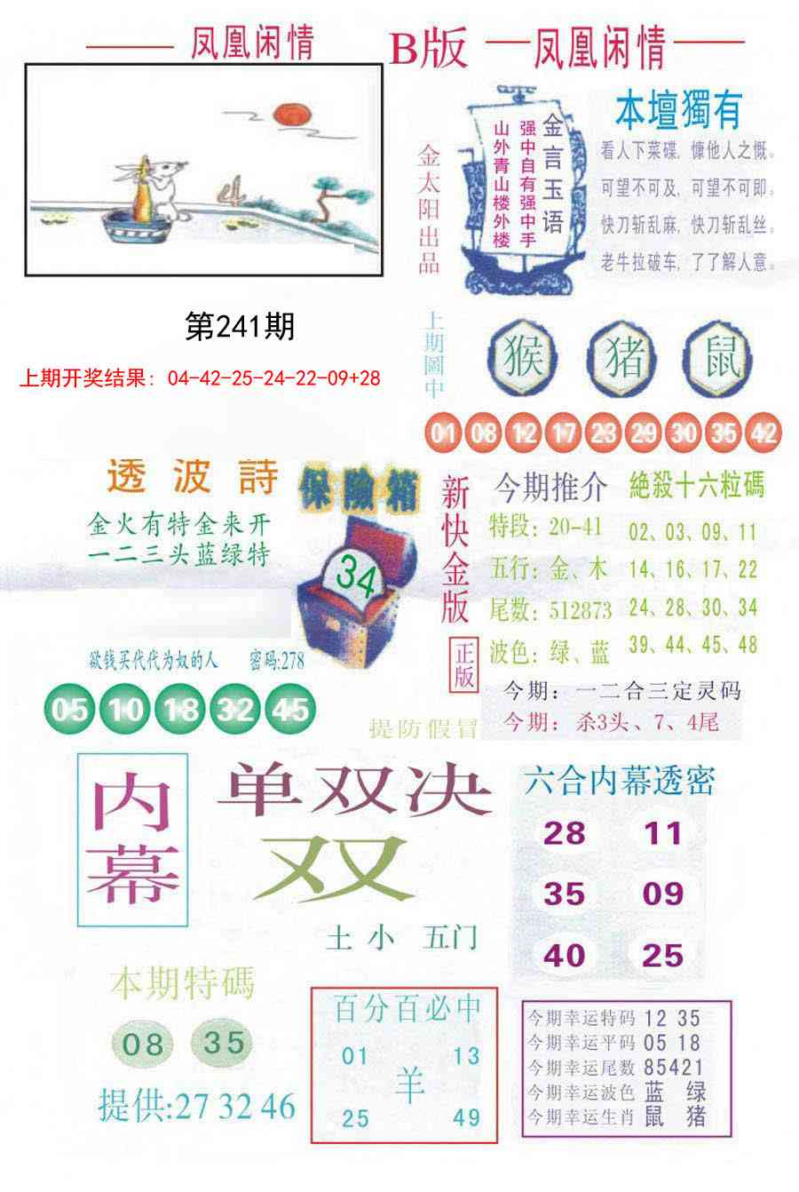 241期凤凰闲情C[图]