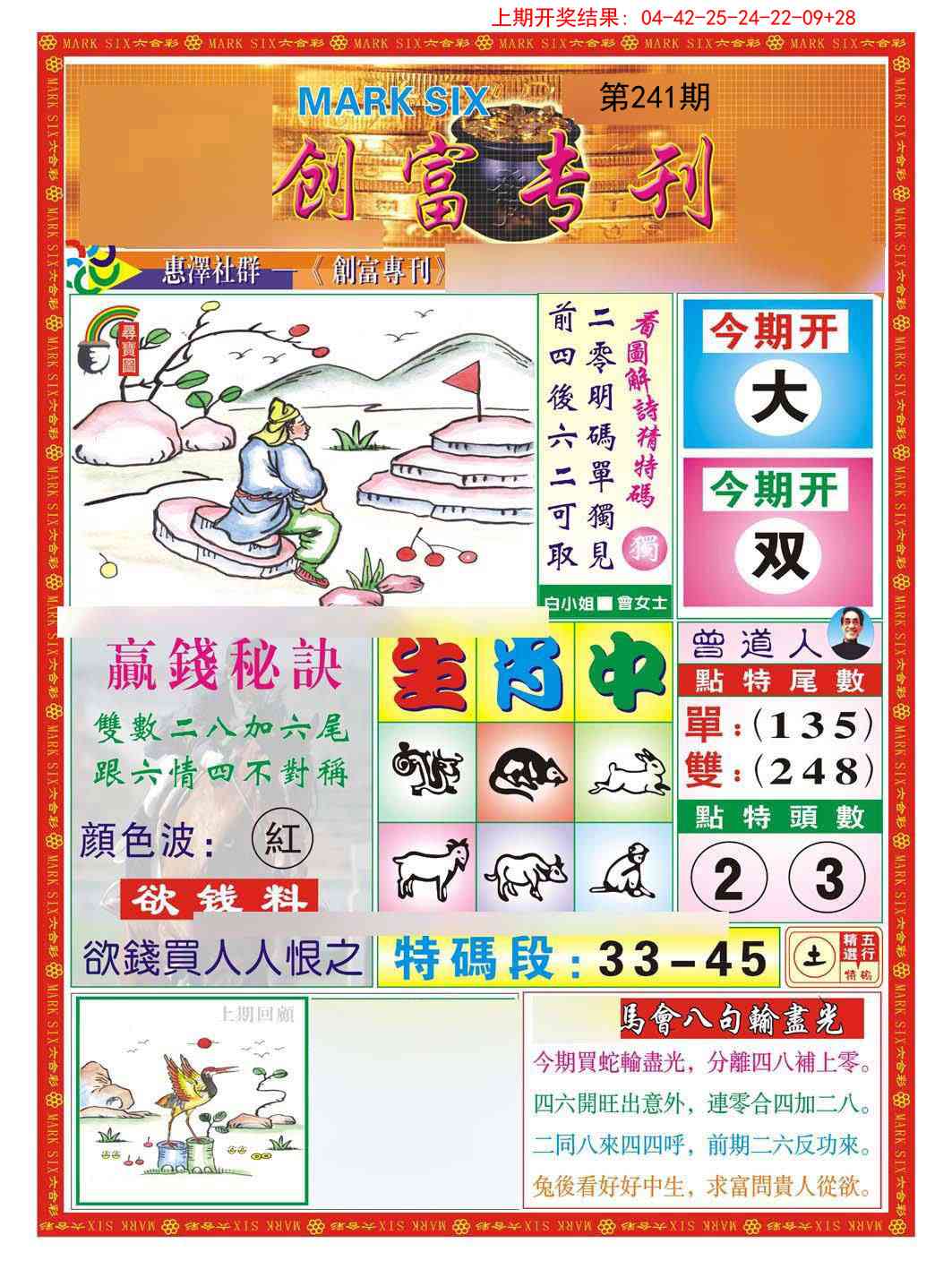 241期创富专刊A[图]