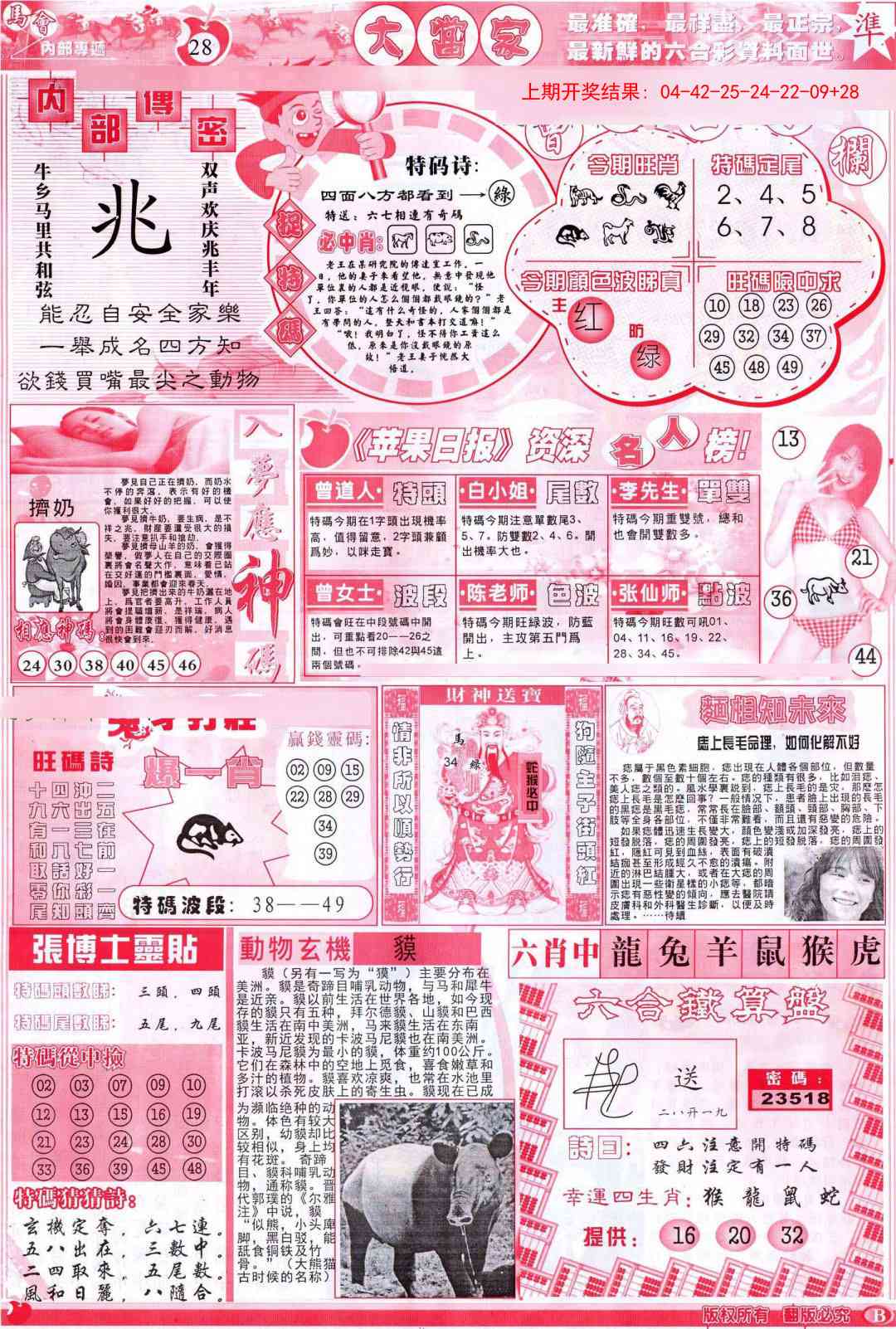 241期彩卷后庄B[图]