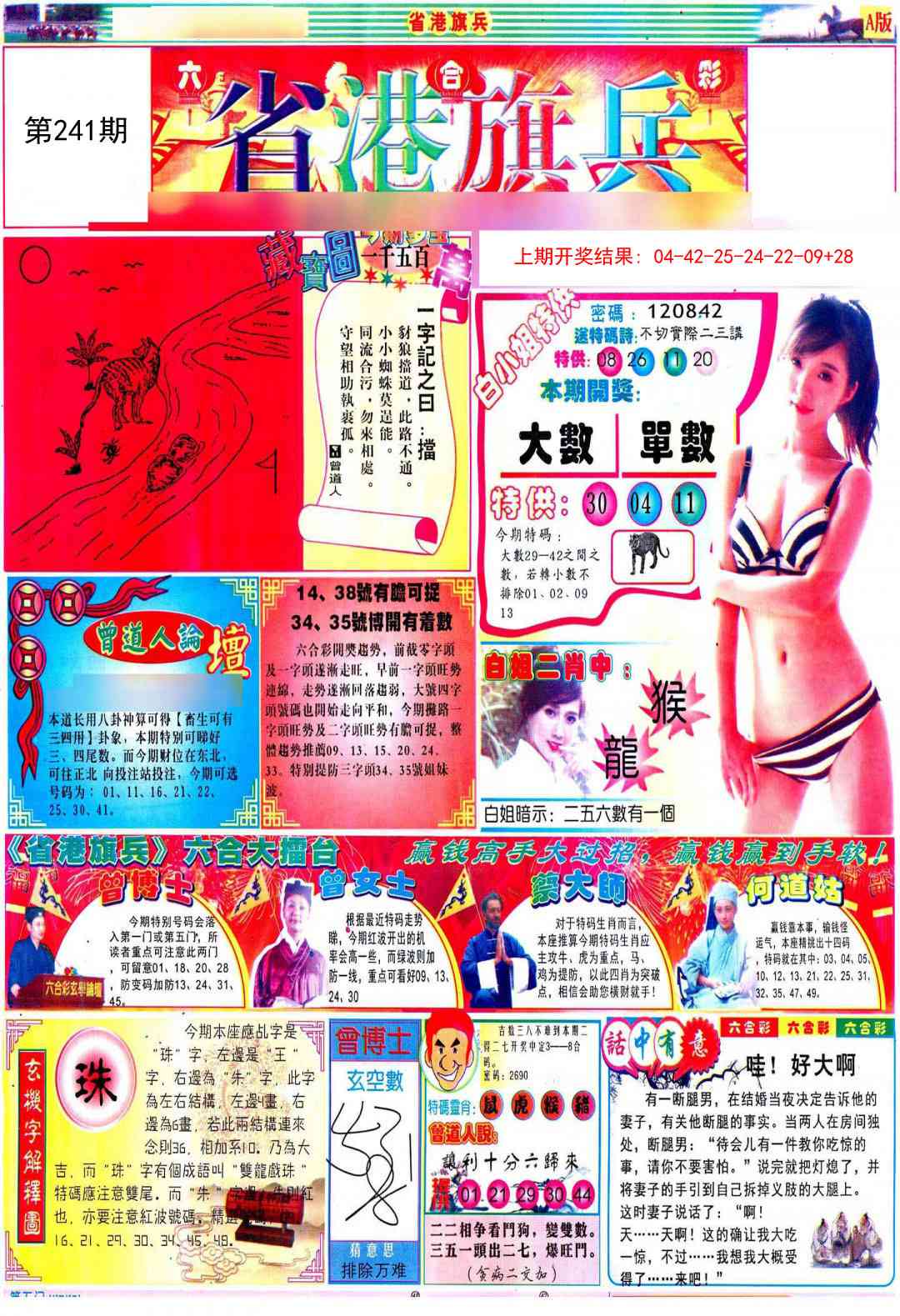 241期彩道A[图]