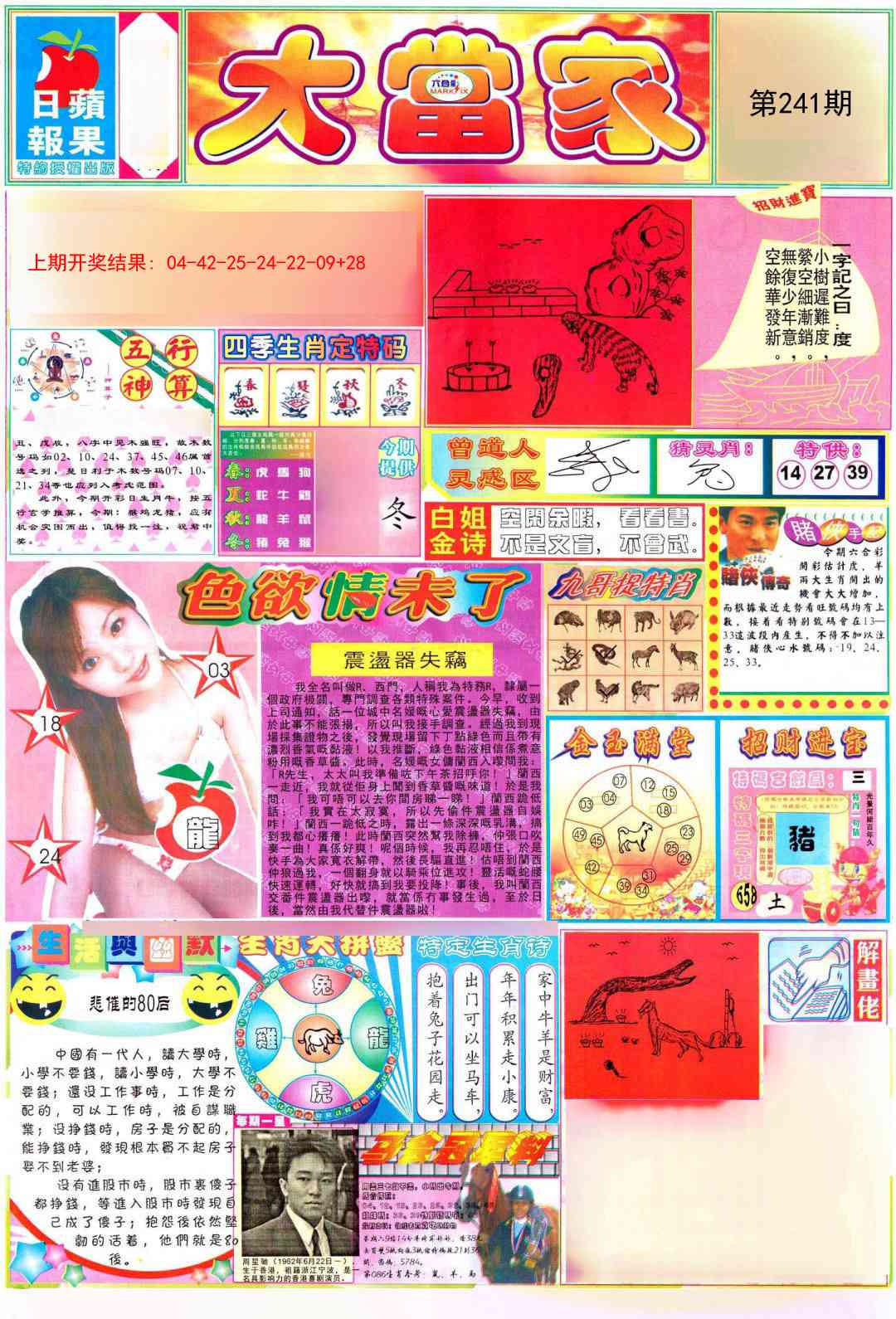 241期彩卷后庄A[图]