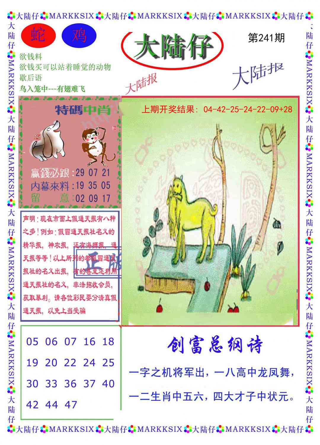 241期大陆仔[图]