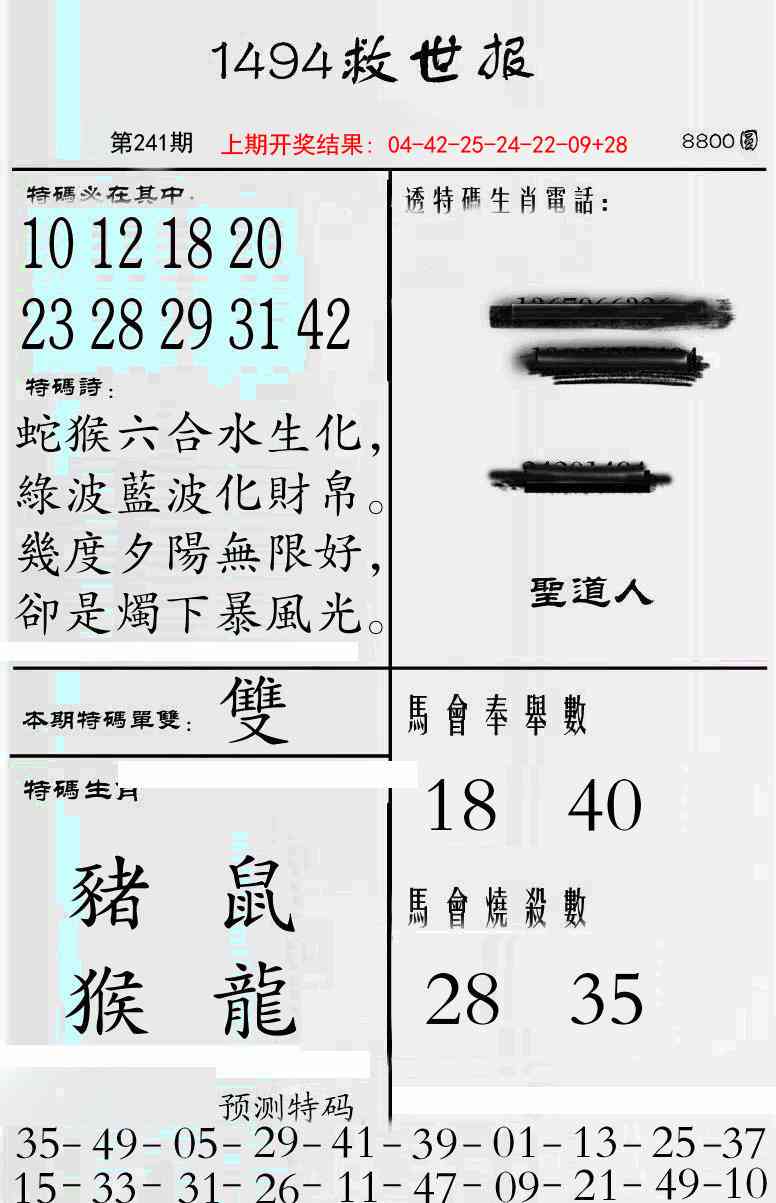 241期牛派救世报[图]