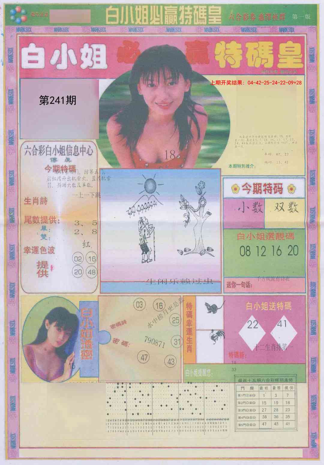 241期白小姐必赢A[图]