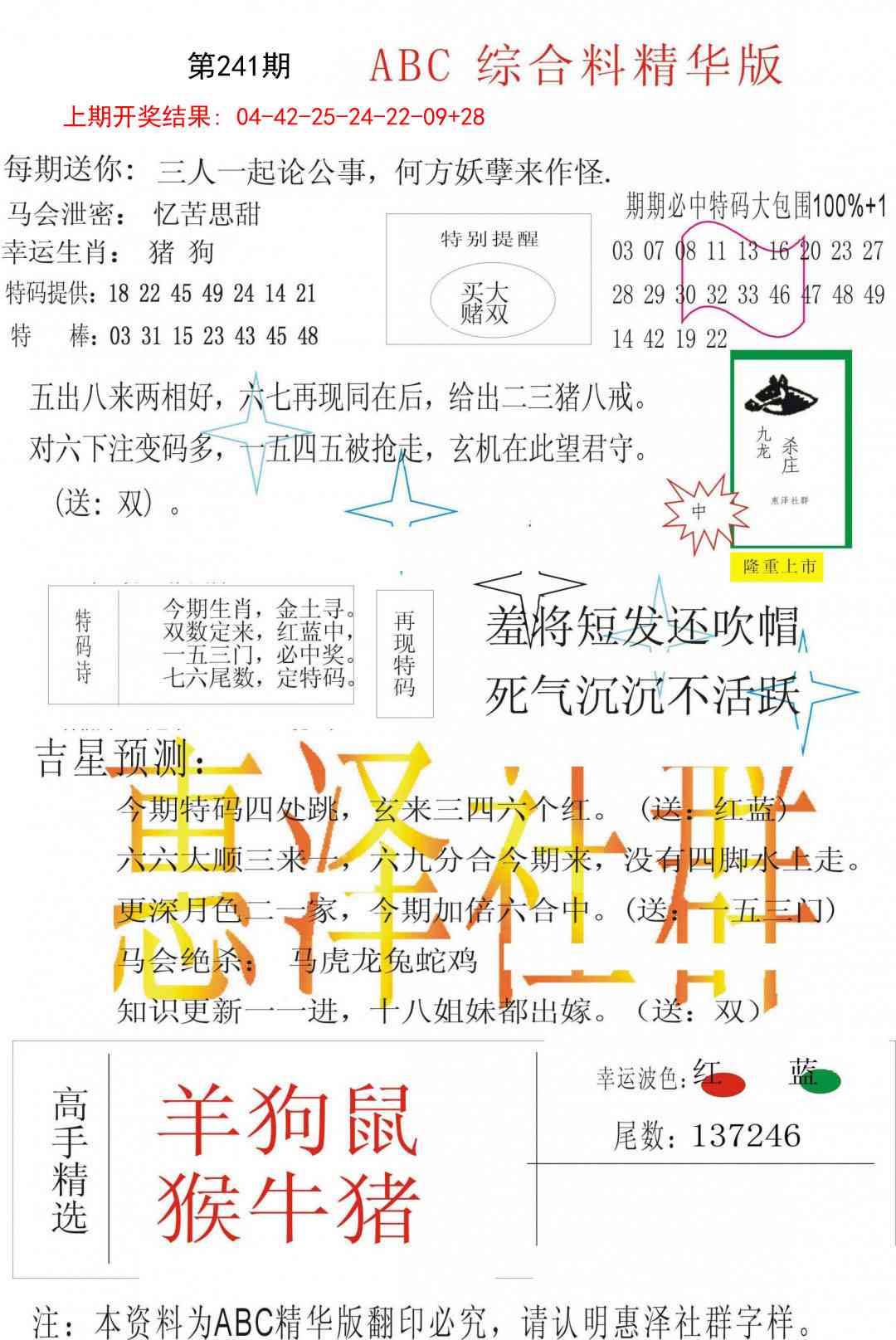 241期综合正版资料[图]