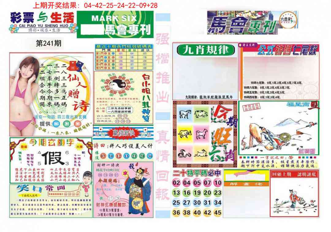 241期马会专刊A[图]