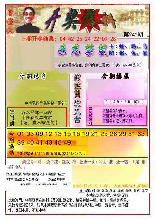 241期开奖爆料(新图推荐)[图]