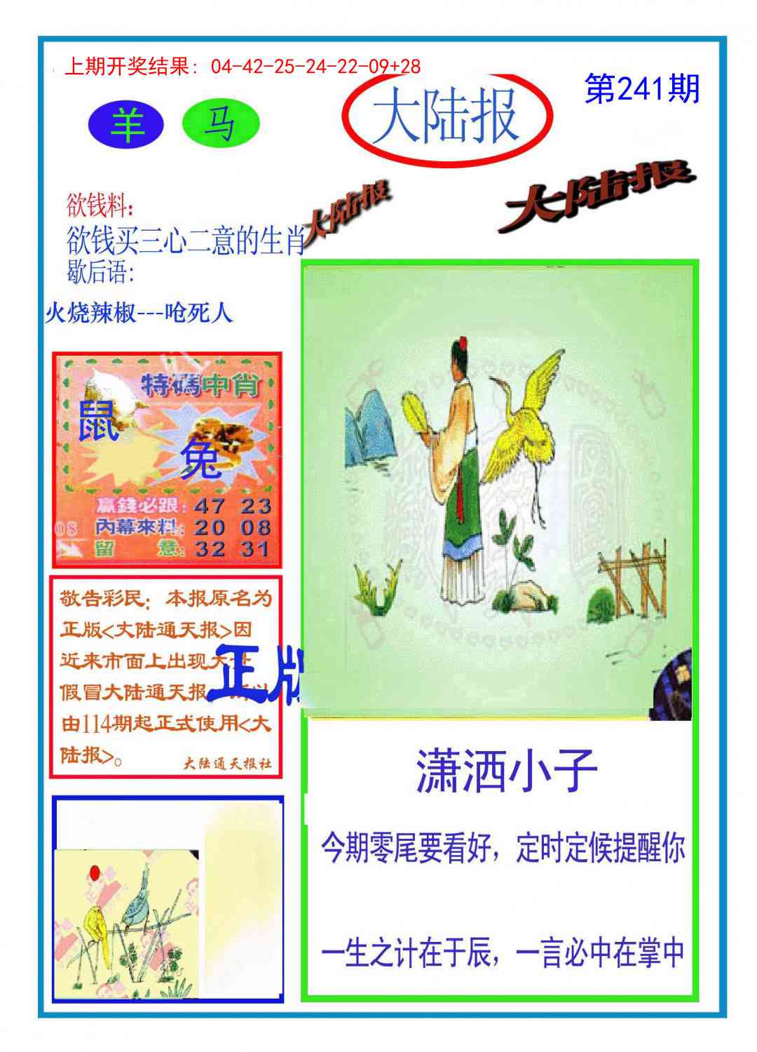 241期大陆报[图]