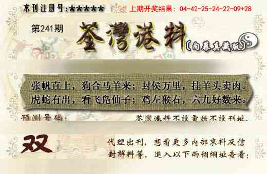 241期茶湾港料《另版》[图]