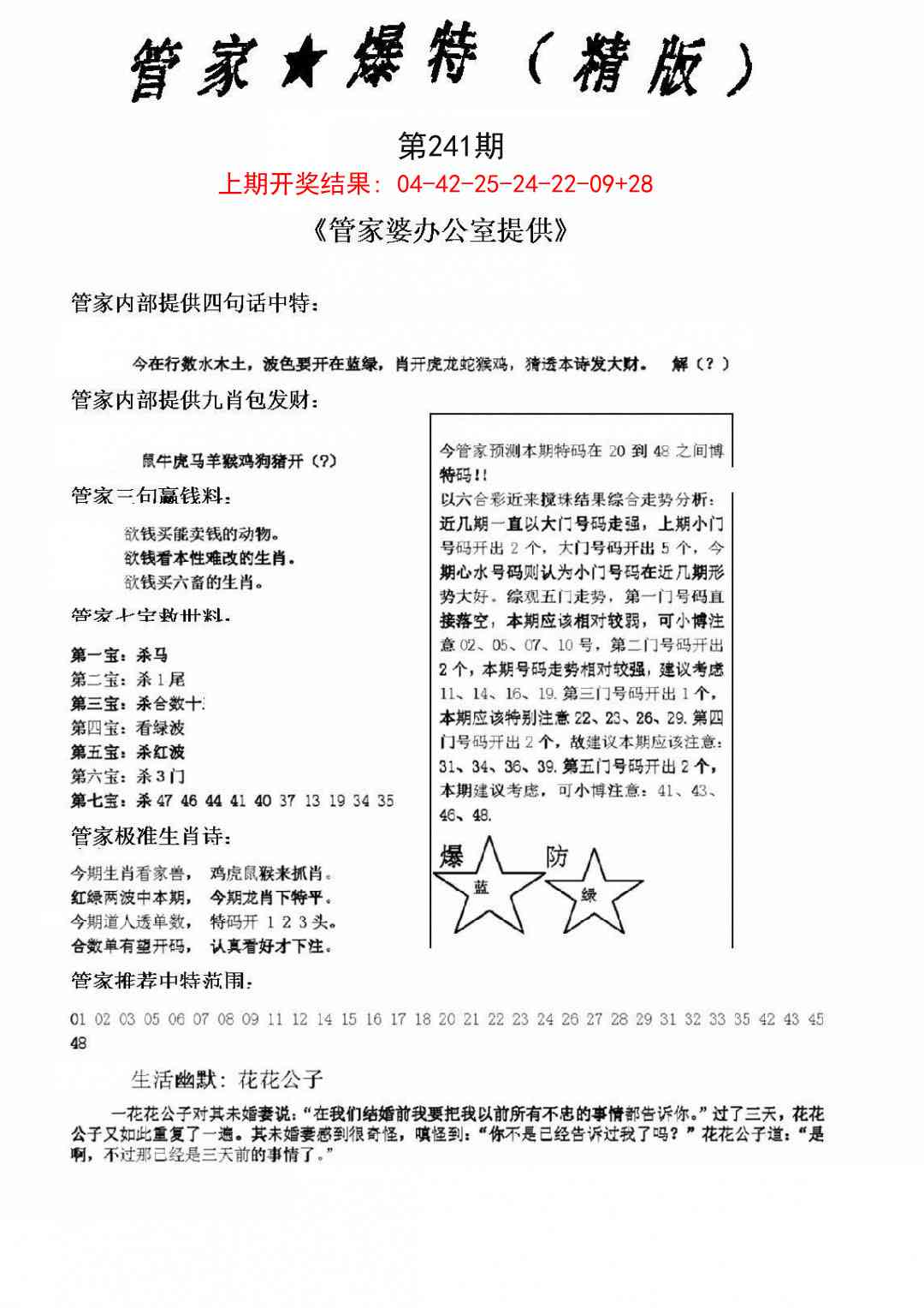241期管家爆特精版[图]