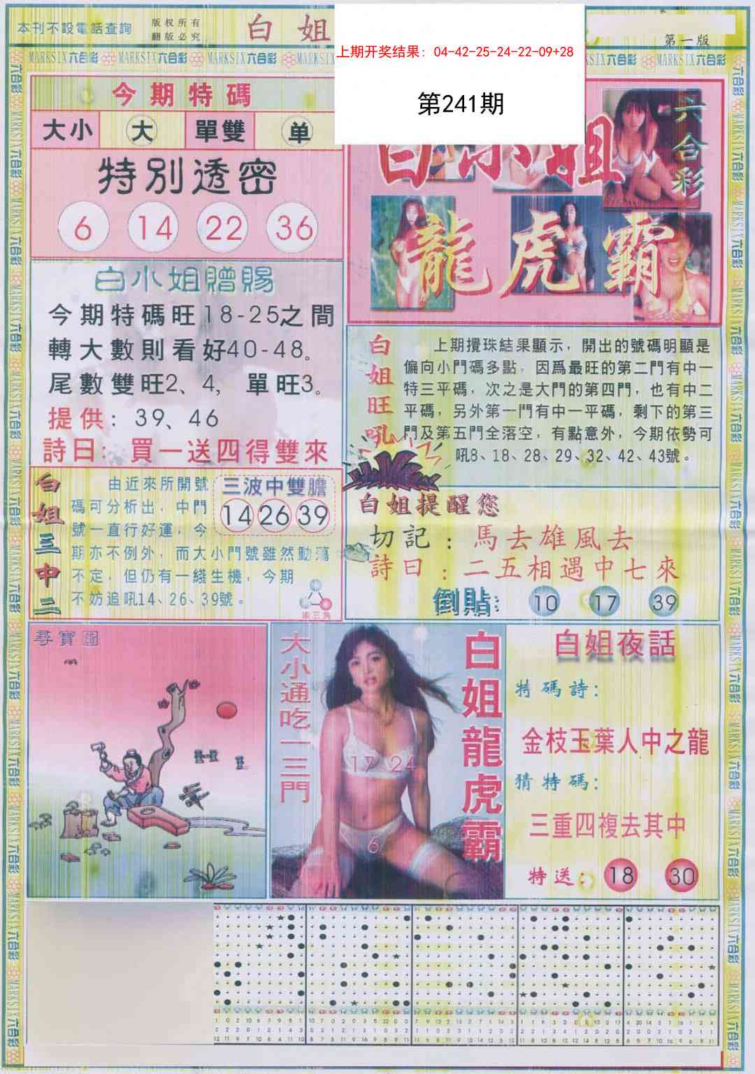 241期白小姐龙虎霸A[图]