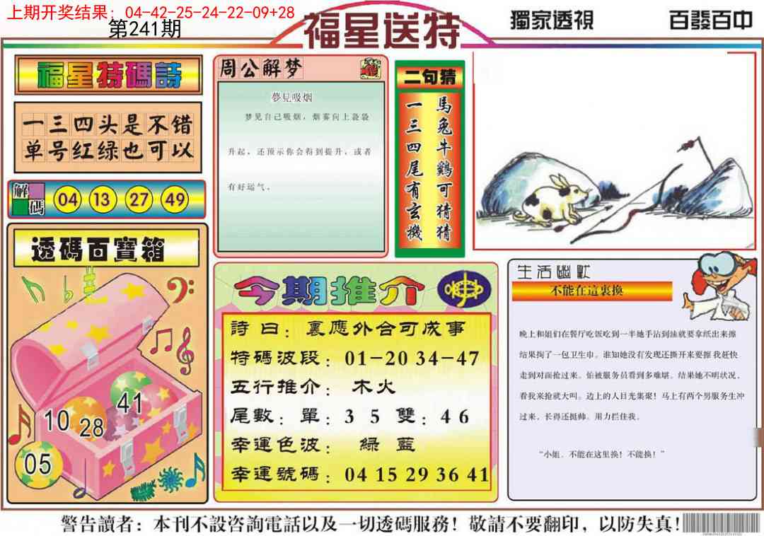 241期福星送特[图]