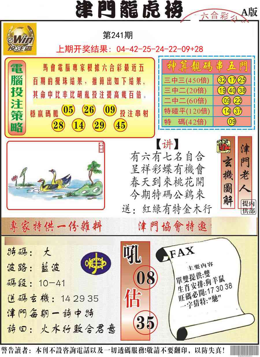 241期津门龙虎榜A[图]