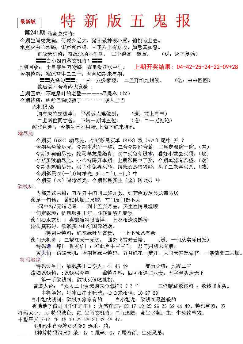 241期特新五鬼A[图]