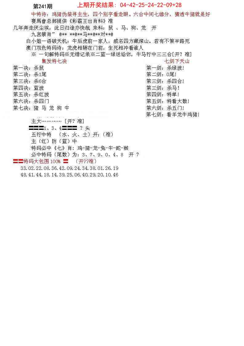 241期特新五鬼B[图]