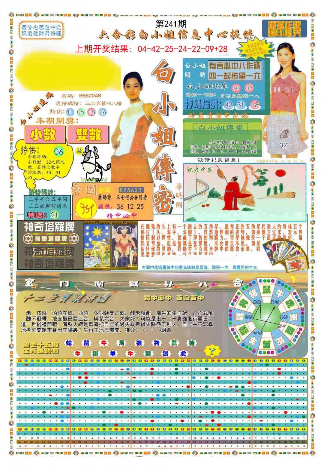 241期(新版)白小姐祺袍A[图]