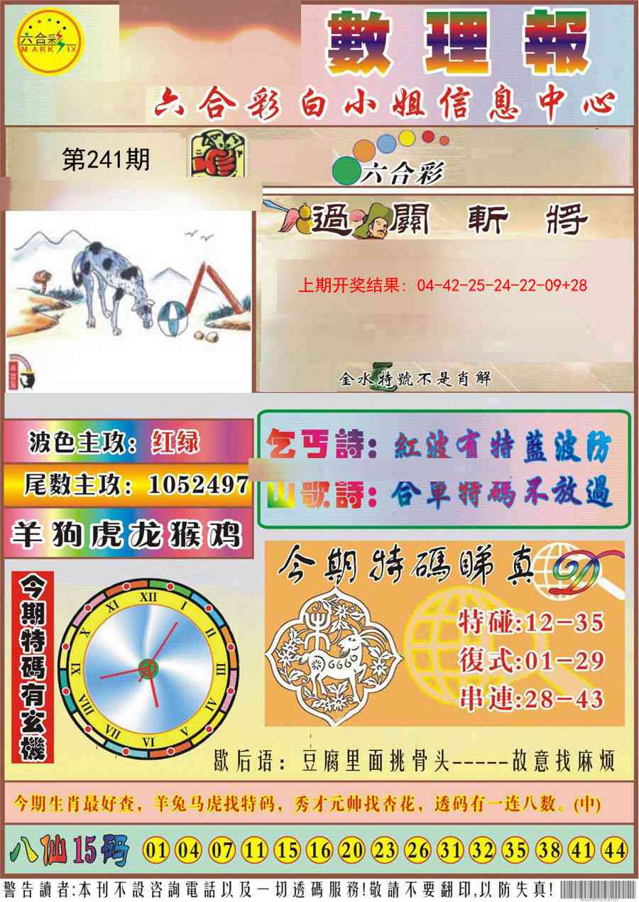 241期九龙数理报[图]