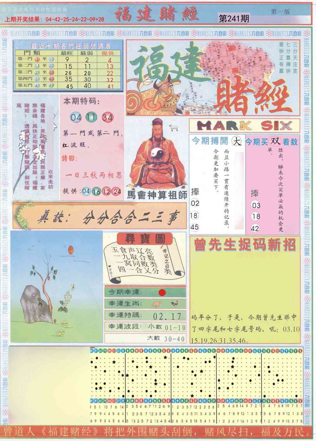 241期福建赌经A[图]