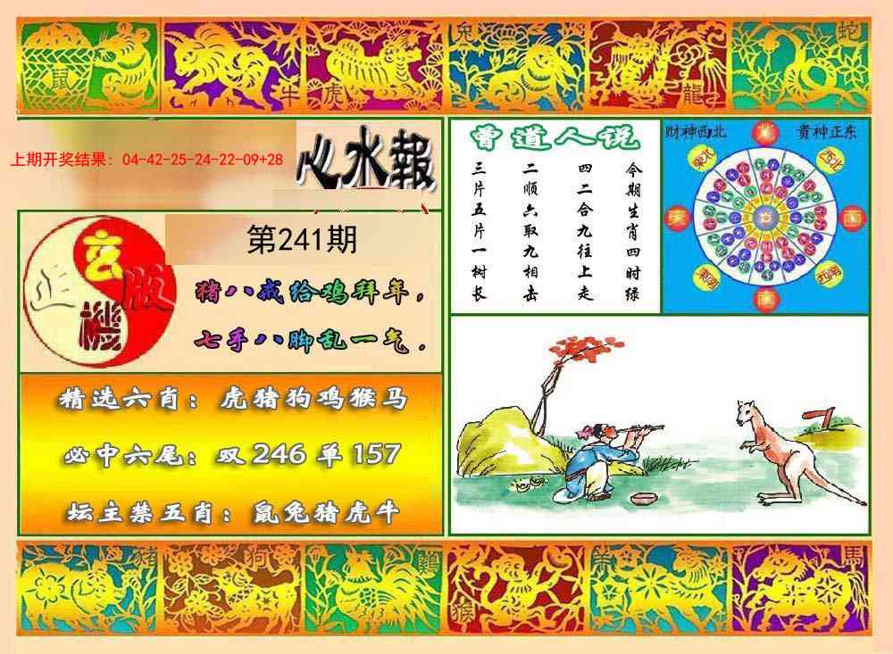 241期九龙心水报[图]