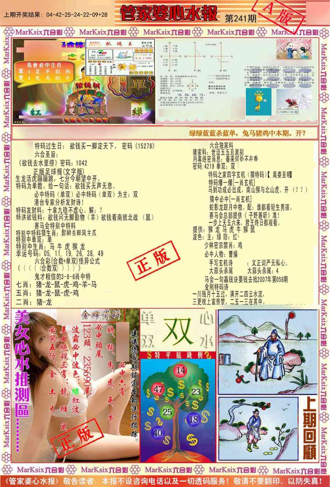 241期管家婆心水报A[图]