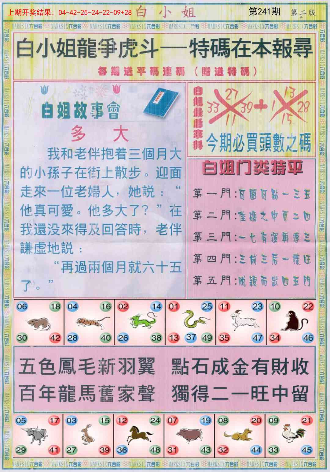 241期白小姐龙虎霸B[图]