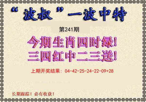 241期波叔一波中特[图]