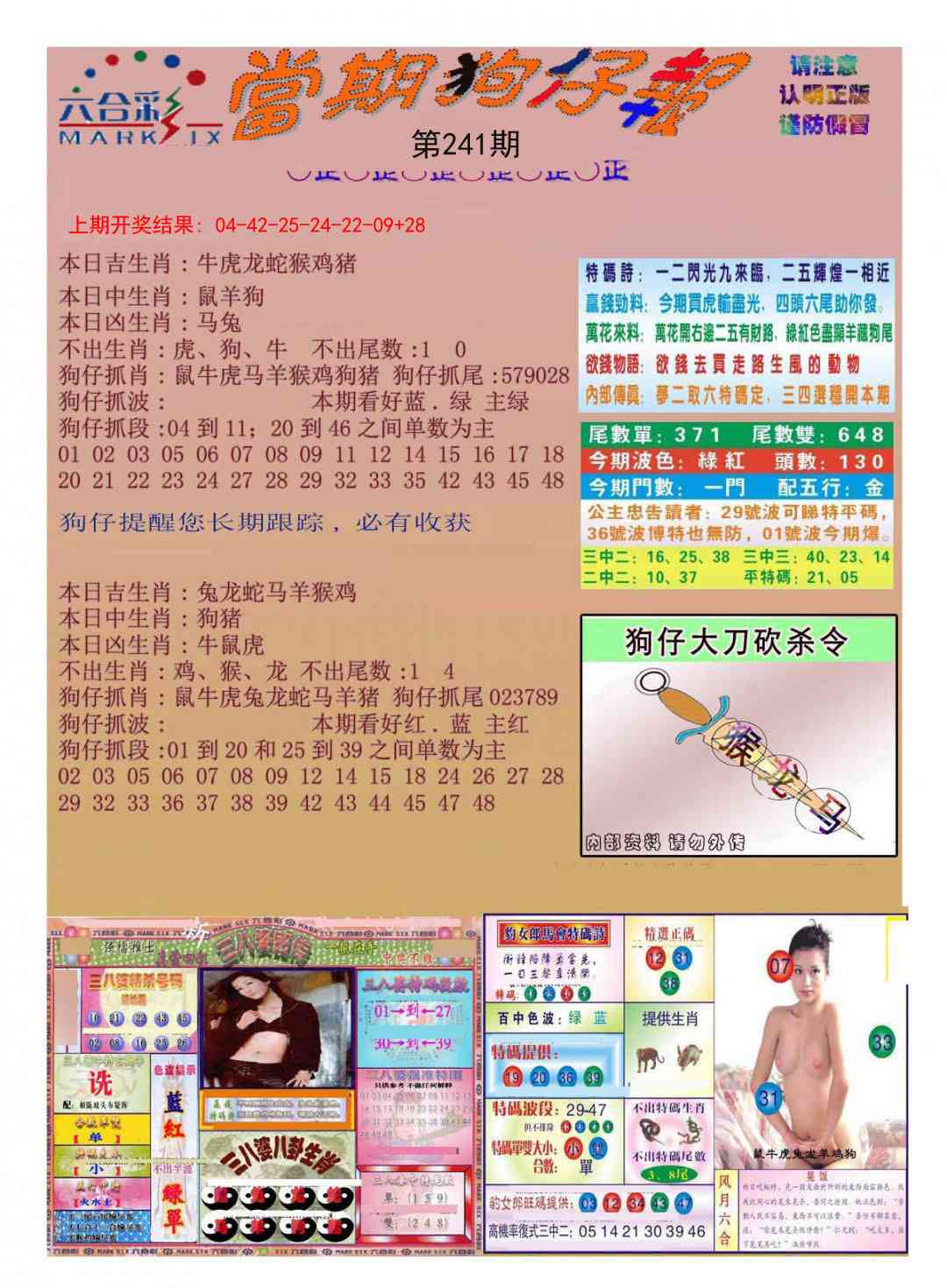 241期当期狗仔版[图]