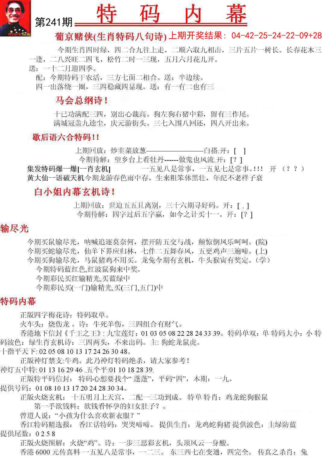 241期特码内幕A[图]