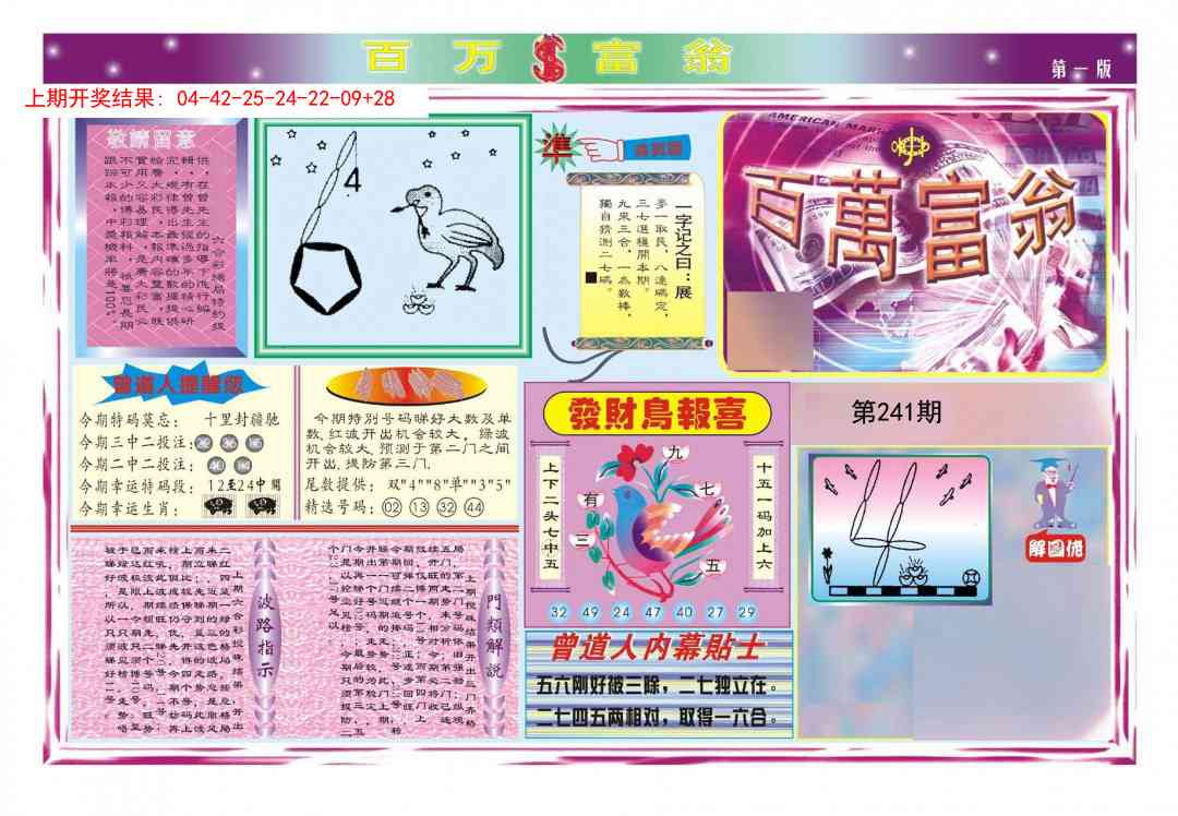 241期百万富翁A[图]