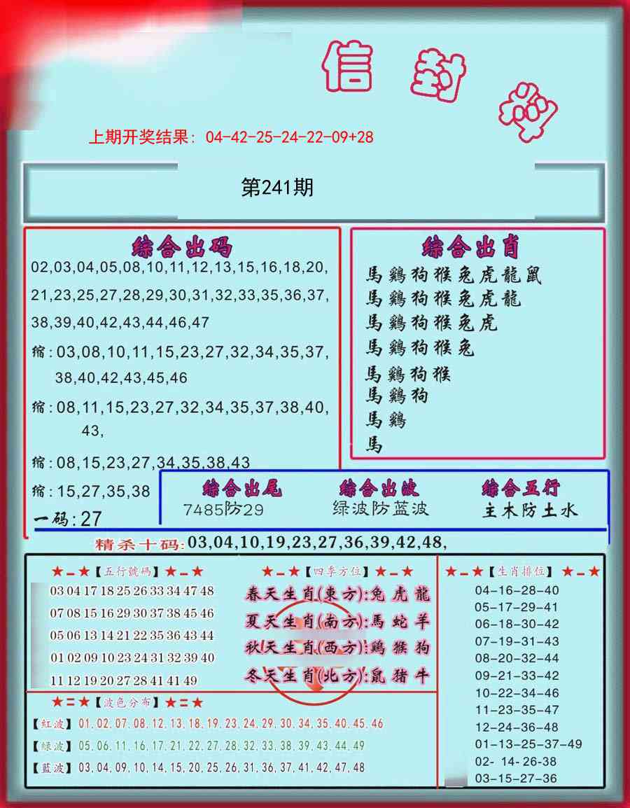 241期信封料[图]