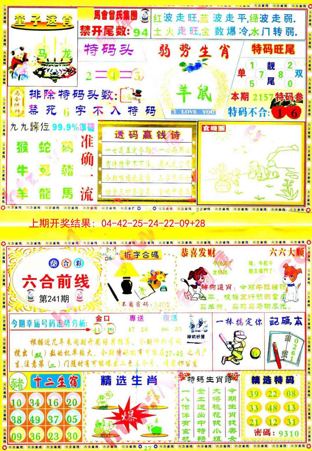 241期六合前线[图]