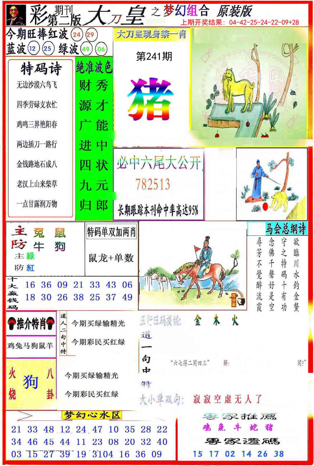 241期大刀皇之(梦幻组合)[图]