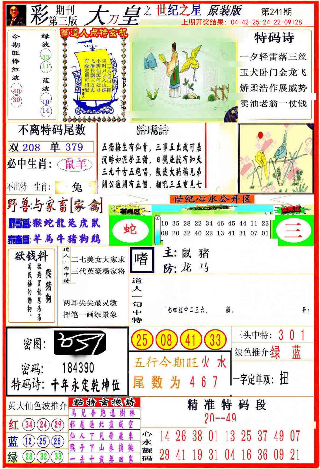 241期大刀皇之(世纪之星)[图]