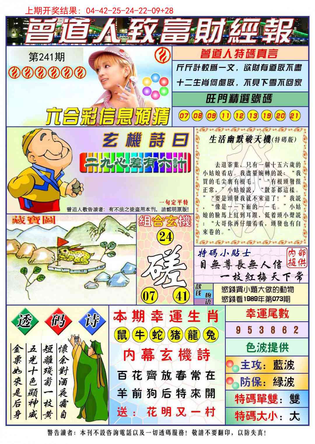 241期曾道人致福财经[图]