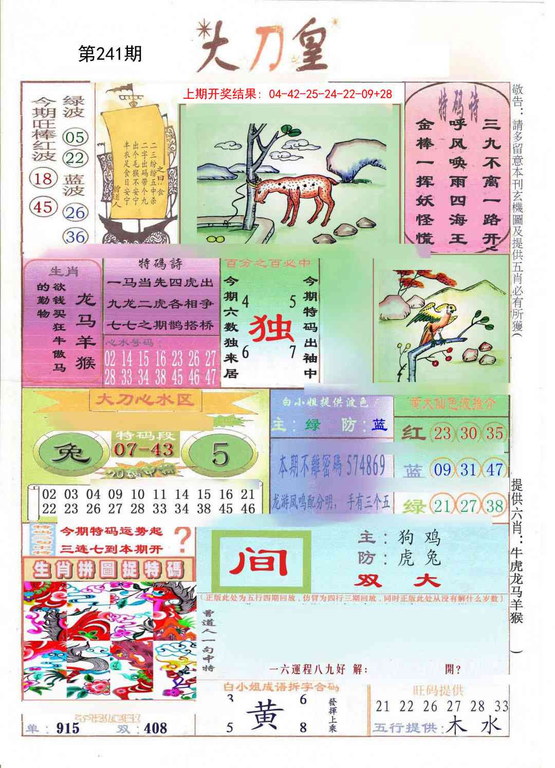 241期大刀皇[图]