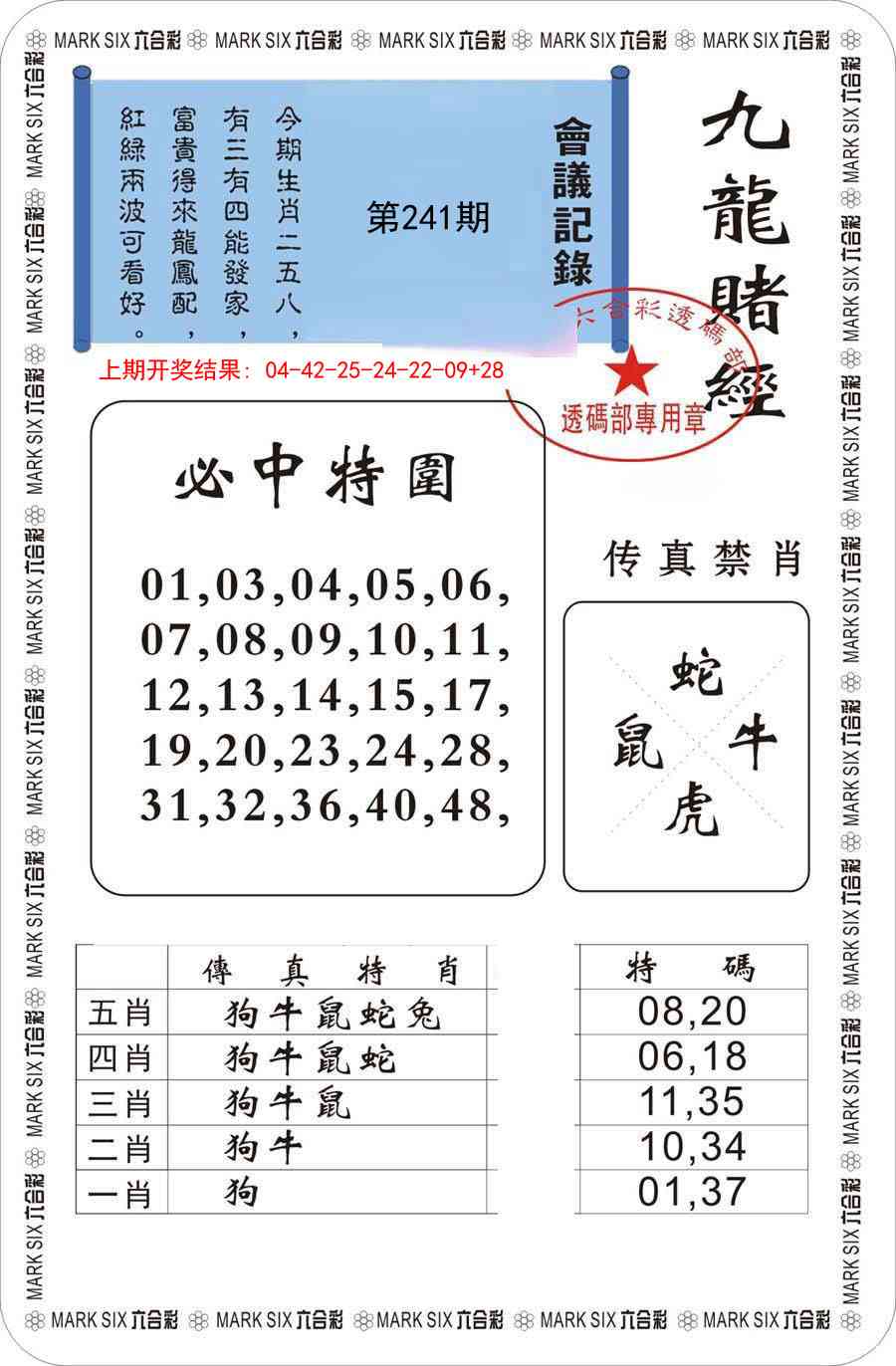 241期九龙赌经[图]