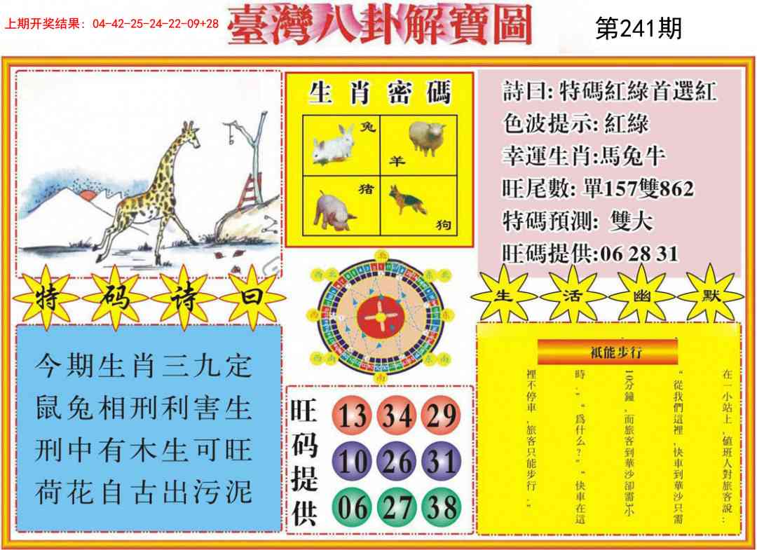 241期台湾八卦解宝图[图]