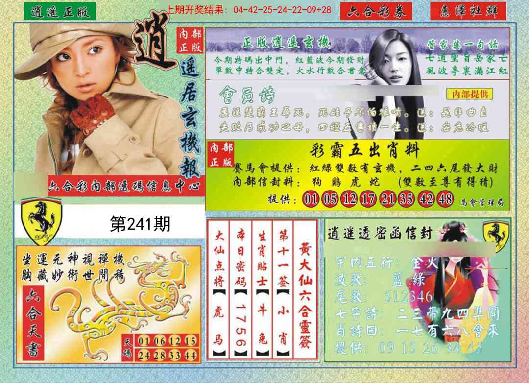 241期逍遥玄机报[图]