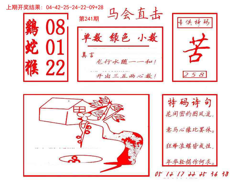 241期马会直击[图]