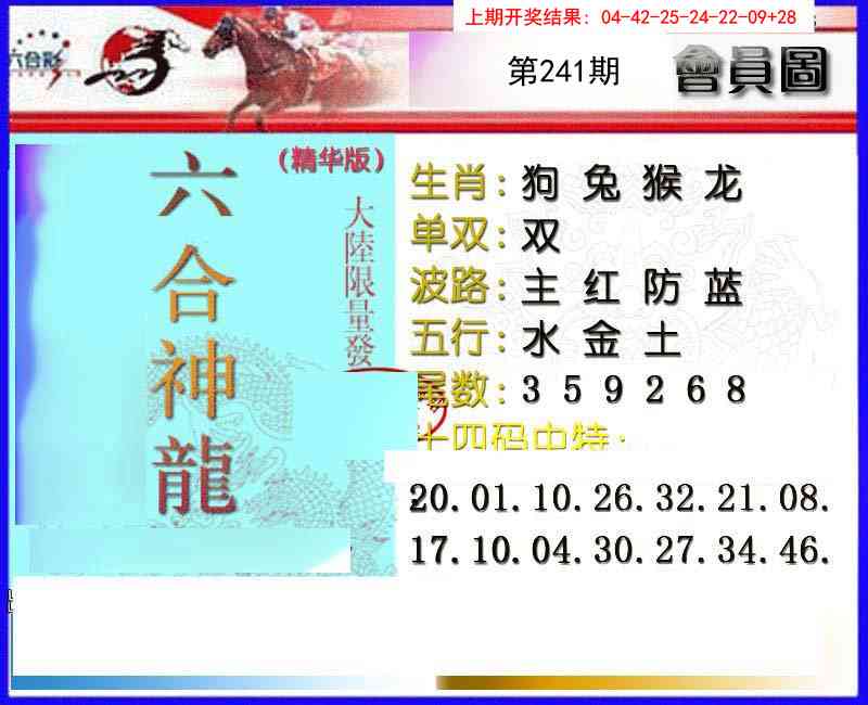 241期六合神龙[图]