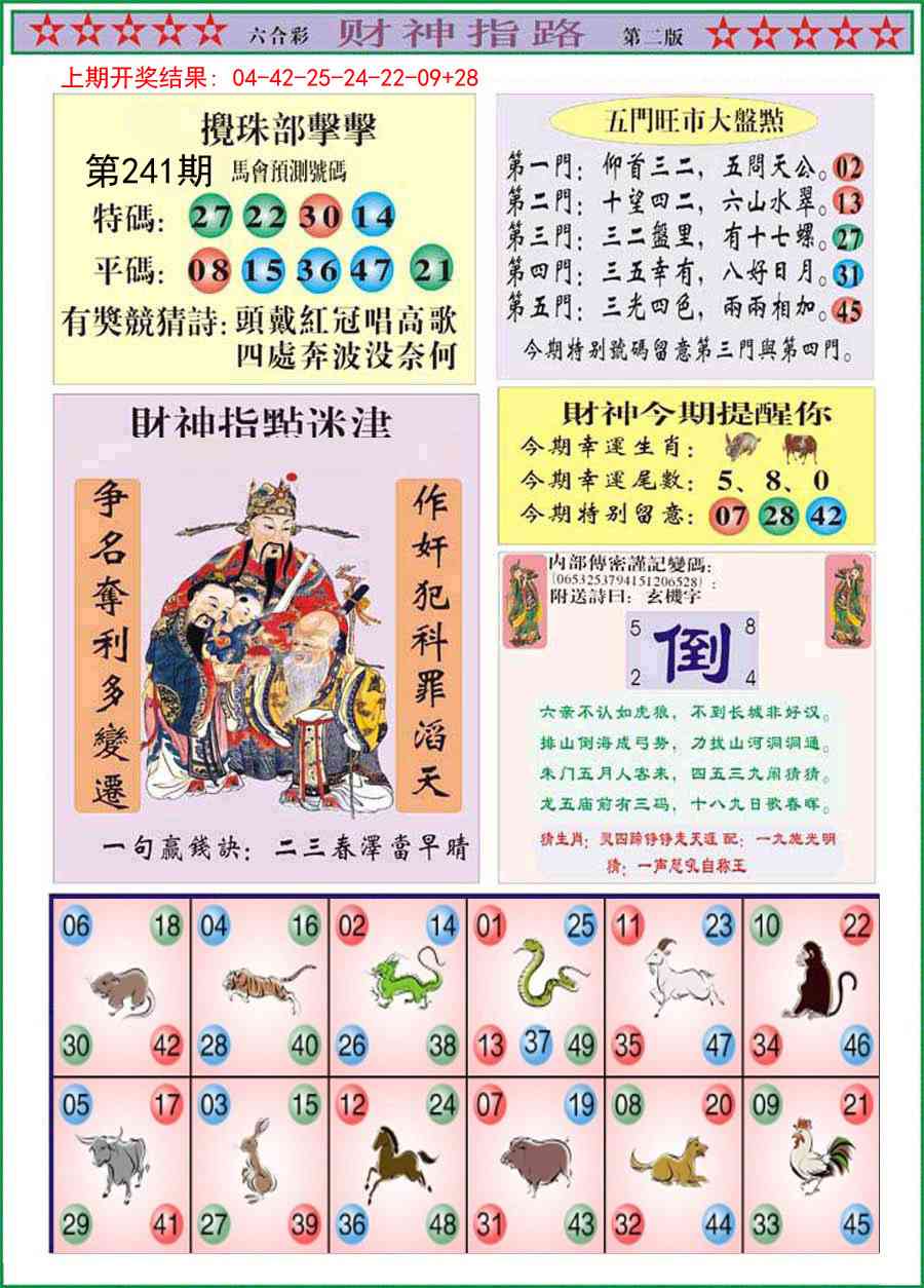 241期财神指路B[图]