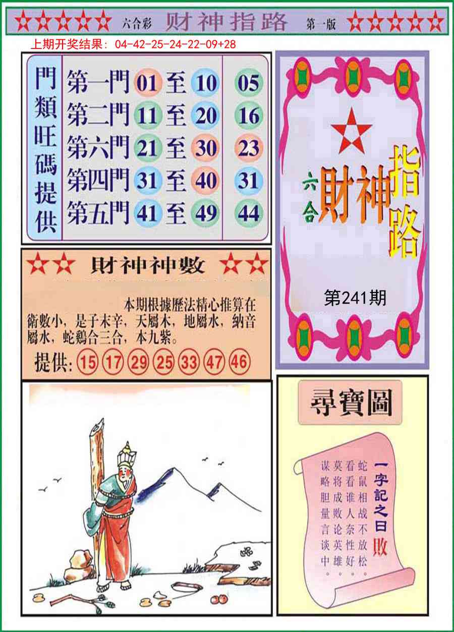 241期财神指路A[图]