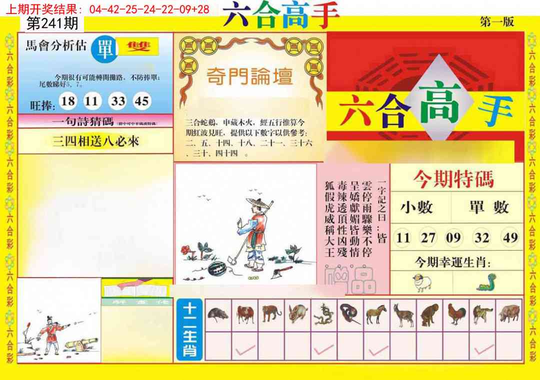 241期六合高手A[图]