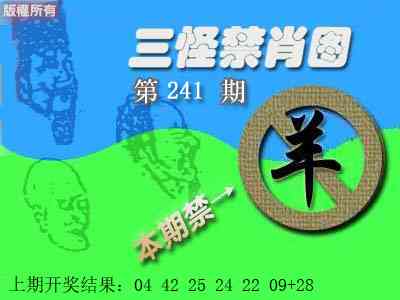 241期禁肖图[图]