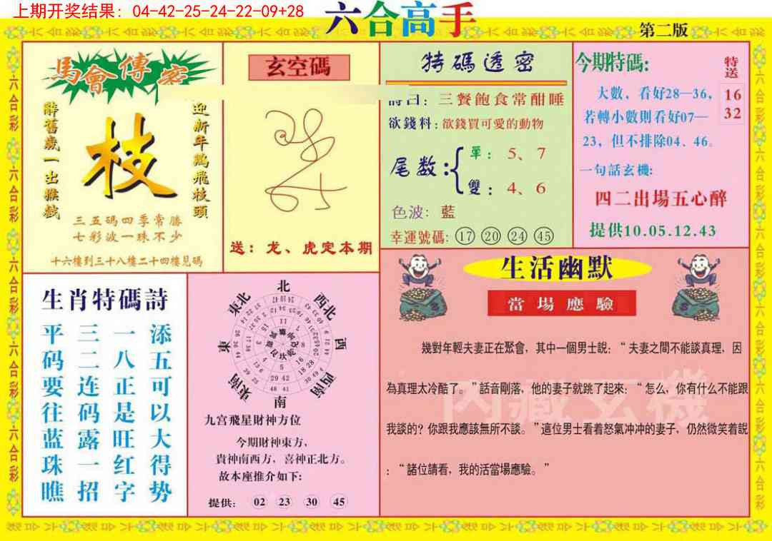 241期六合高手B[图]